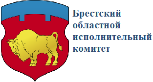 Брестский областной исполнительный комитет