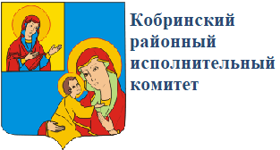 Кобринский районный исполнительный комитет